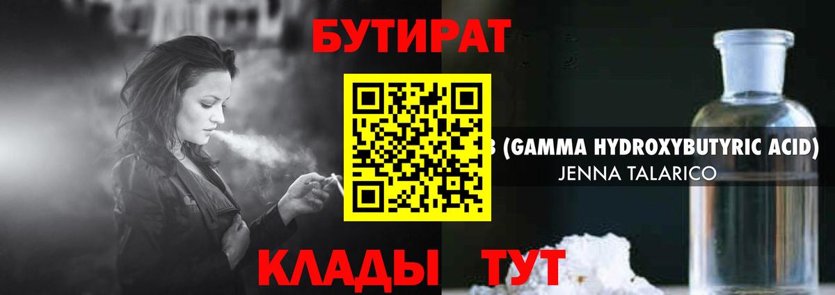 Бутират Butirat  Бутират  Воскресенск  Вход с VPN 