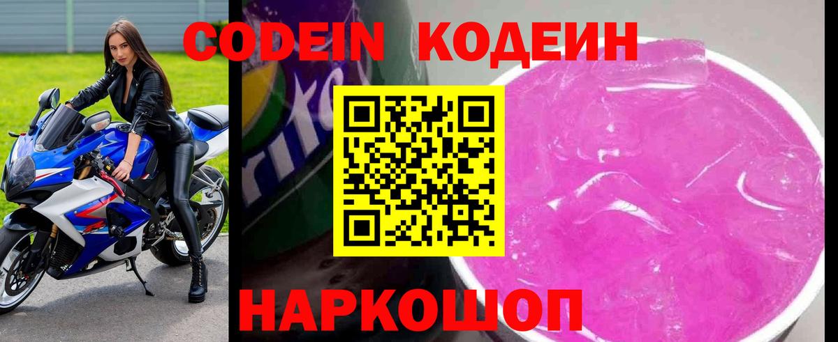 Кодеин напиток Lean (лин)  Codein напиток Lean (лин)  Вход с VPN  Воскресенск 