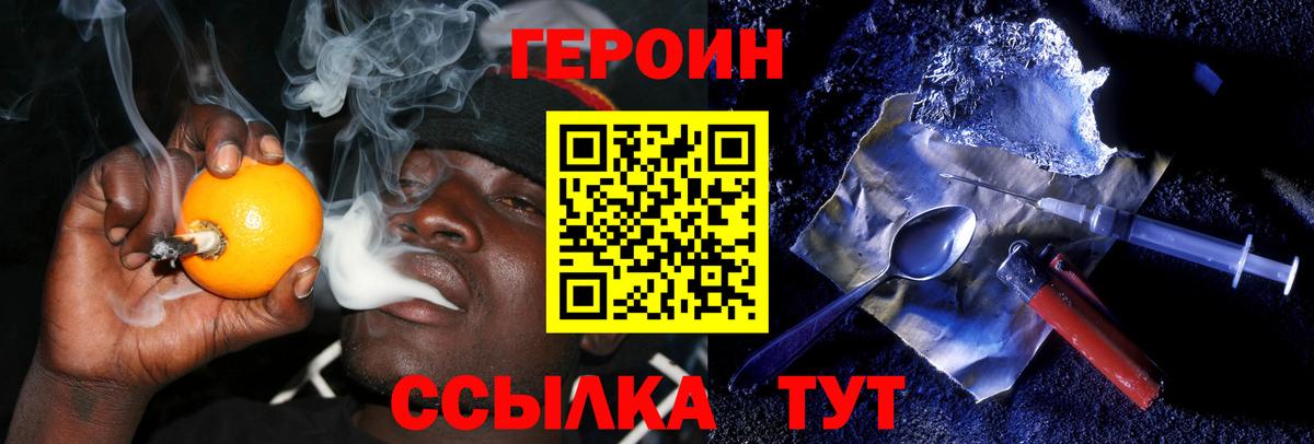 Героин Heroin Воскресенск