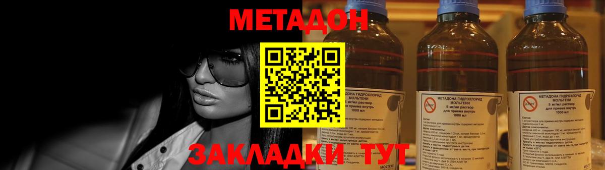 МЕТАДОН VHQ  Вход с VPN  Воскресенск  МЕТАДОН methadone 